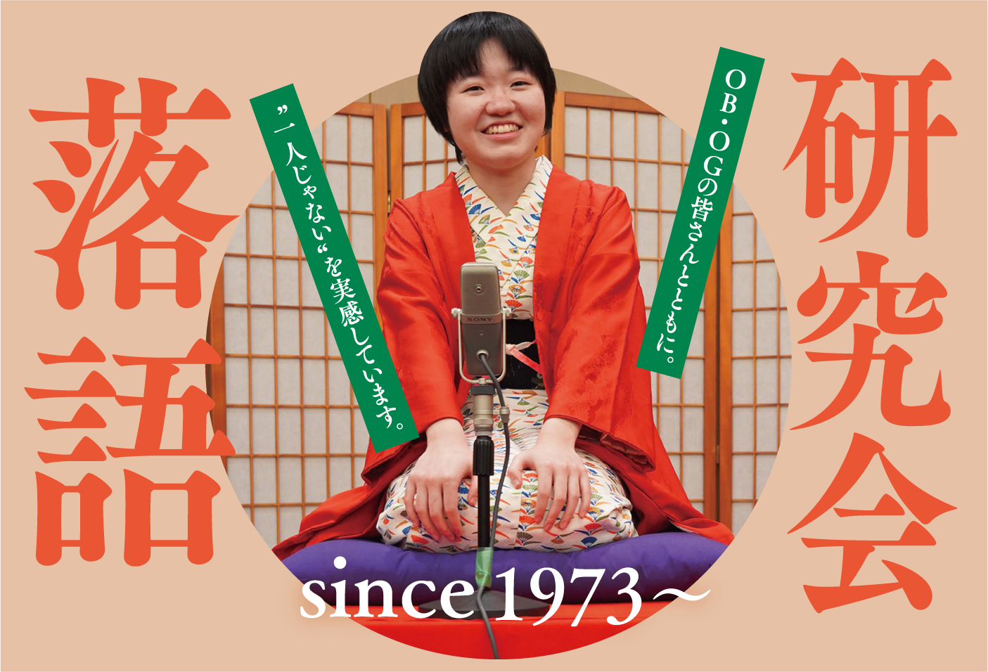 落語研究会］１人じゃない、繋がる思いと未来への新たな一歩 - 長崎大学 広報紙 Choho