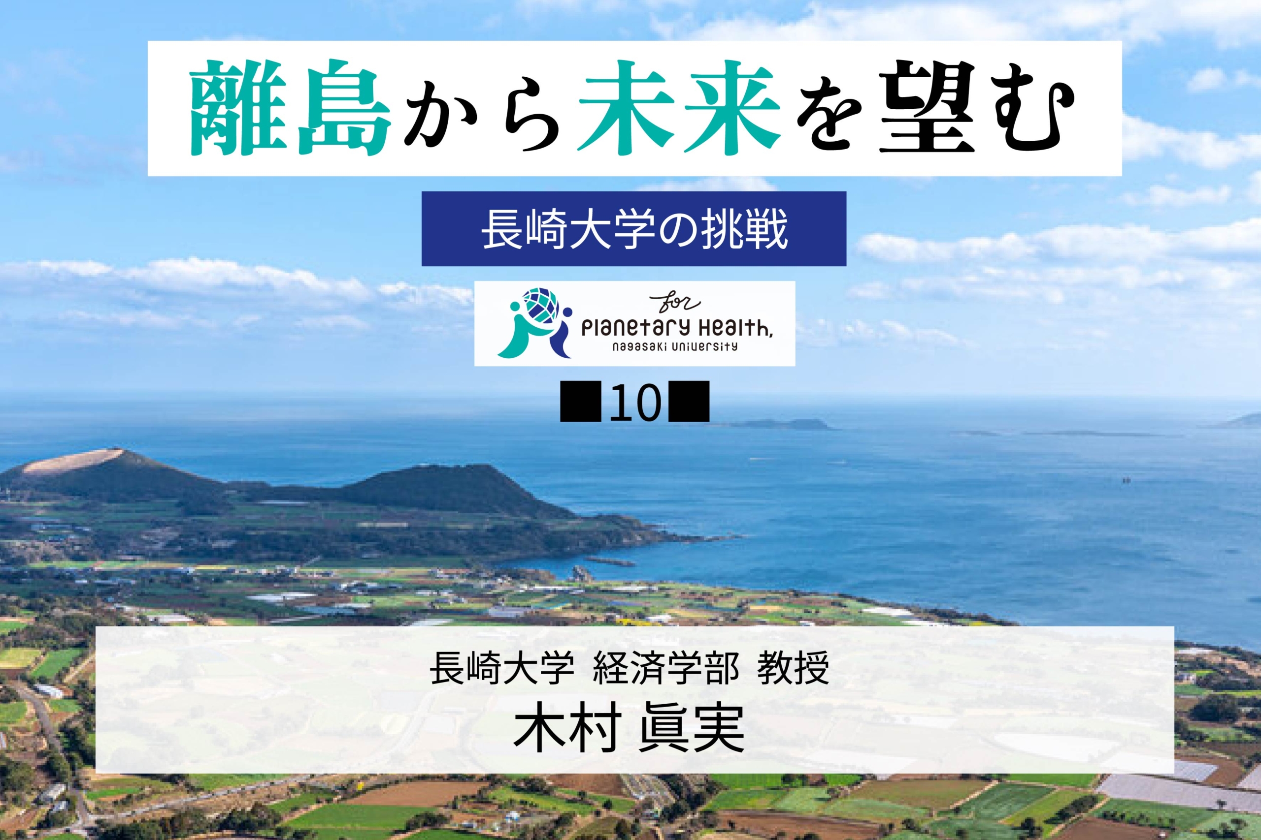 第10回 観光産業の振興に挑むPBL - 長崎大学 広報紙 Choho
